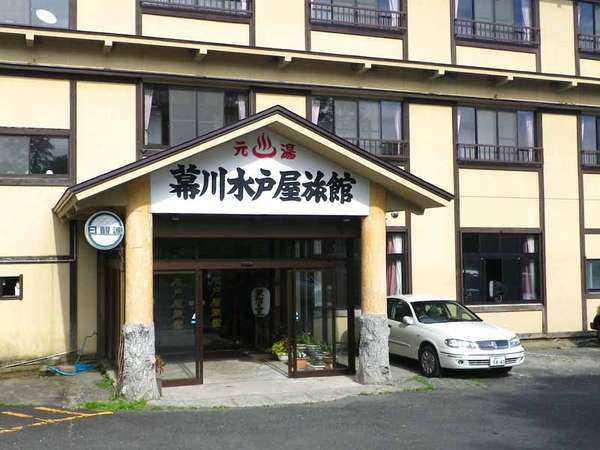 幕川温泉　水戸屋旅館