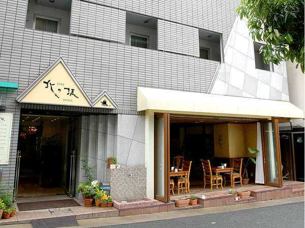 神戸　北の坂ホテル